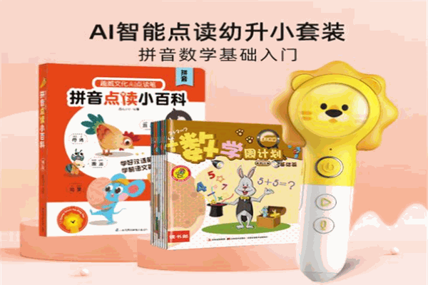 良师智能点读笔